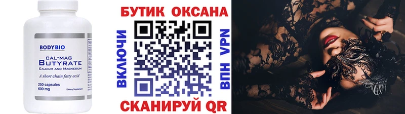Купить закладки  Алексеевка  БУТИРАТ бутандиол 