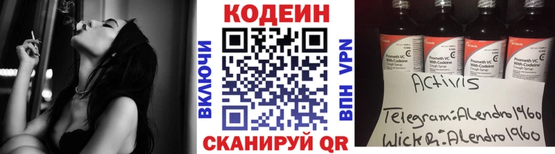 Кодеин напиток Lean (лин)  Купить где  Алексеевка 